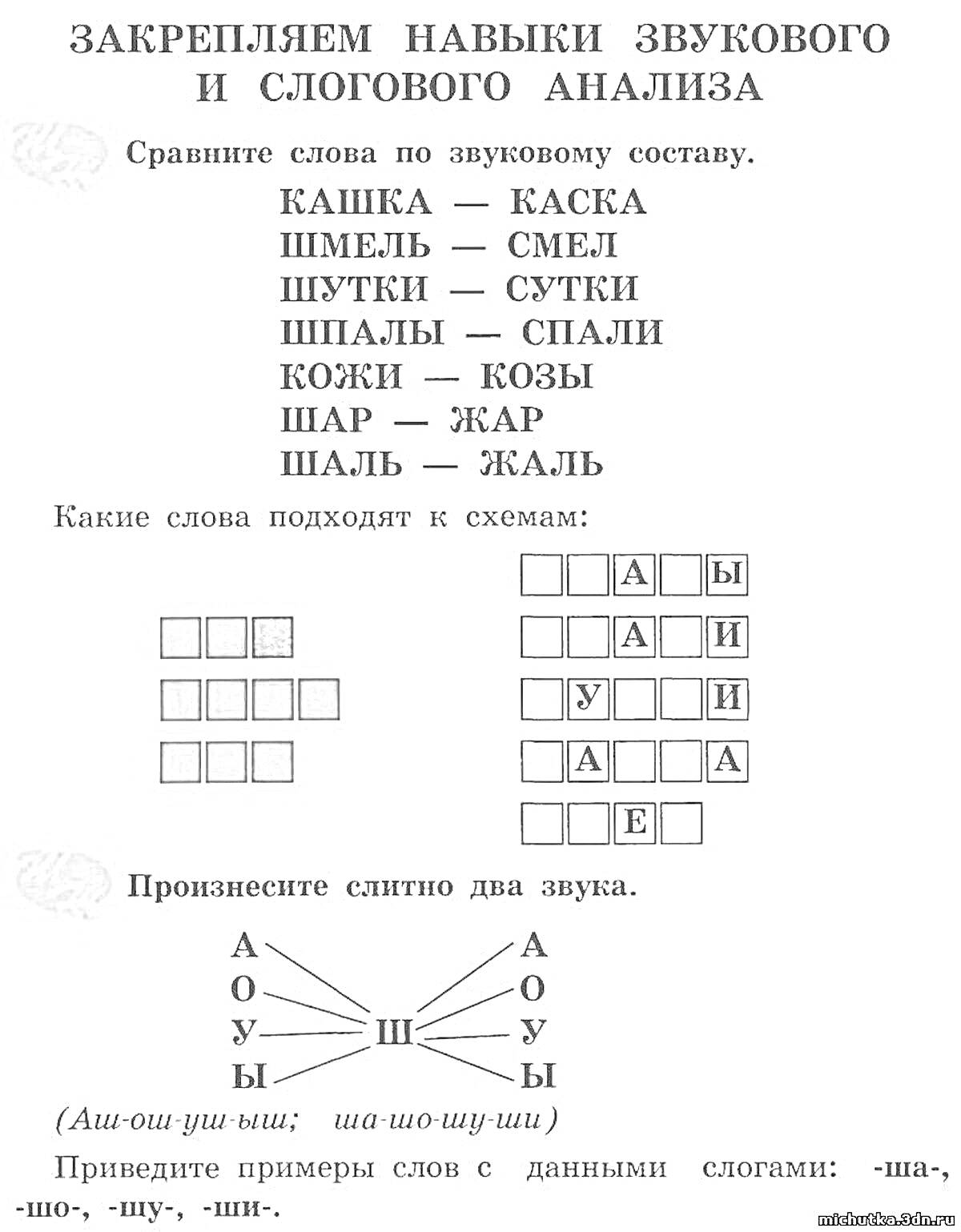 На раскраске изображено: Схемы, Задания для детей, Обучение