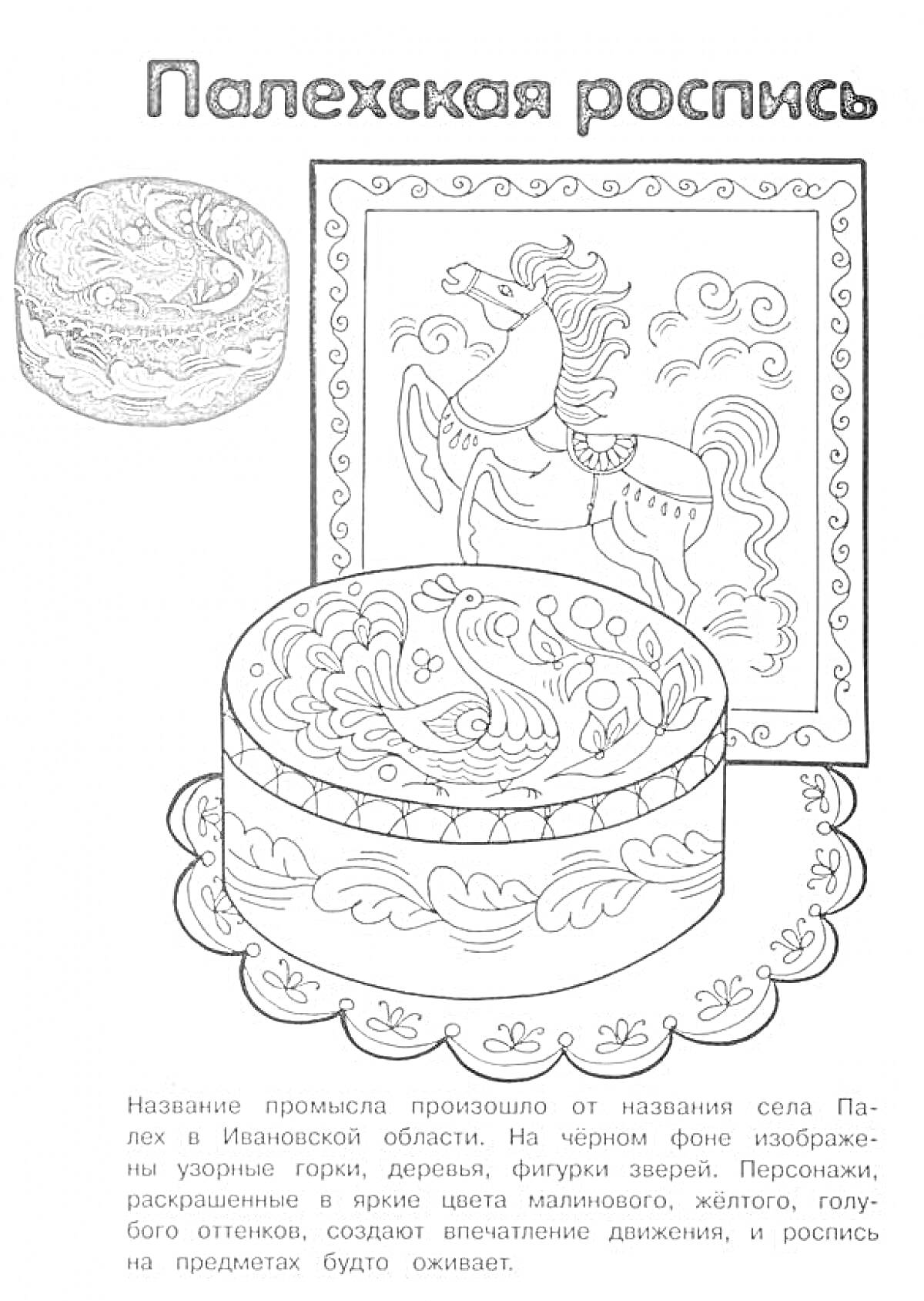 Раскраска Палехская роспись с изображением шкатулки и коня