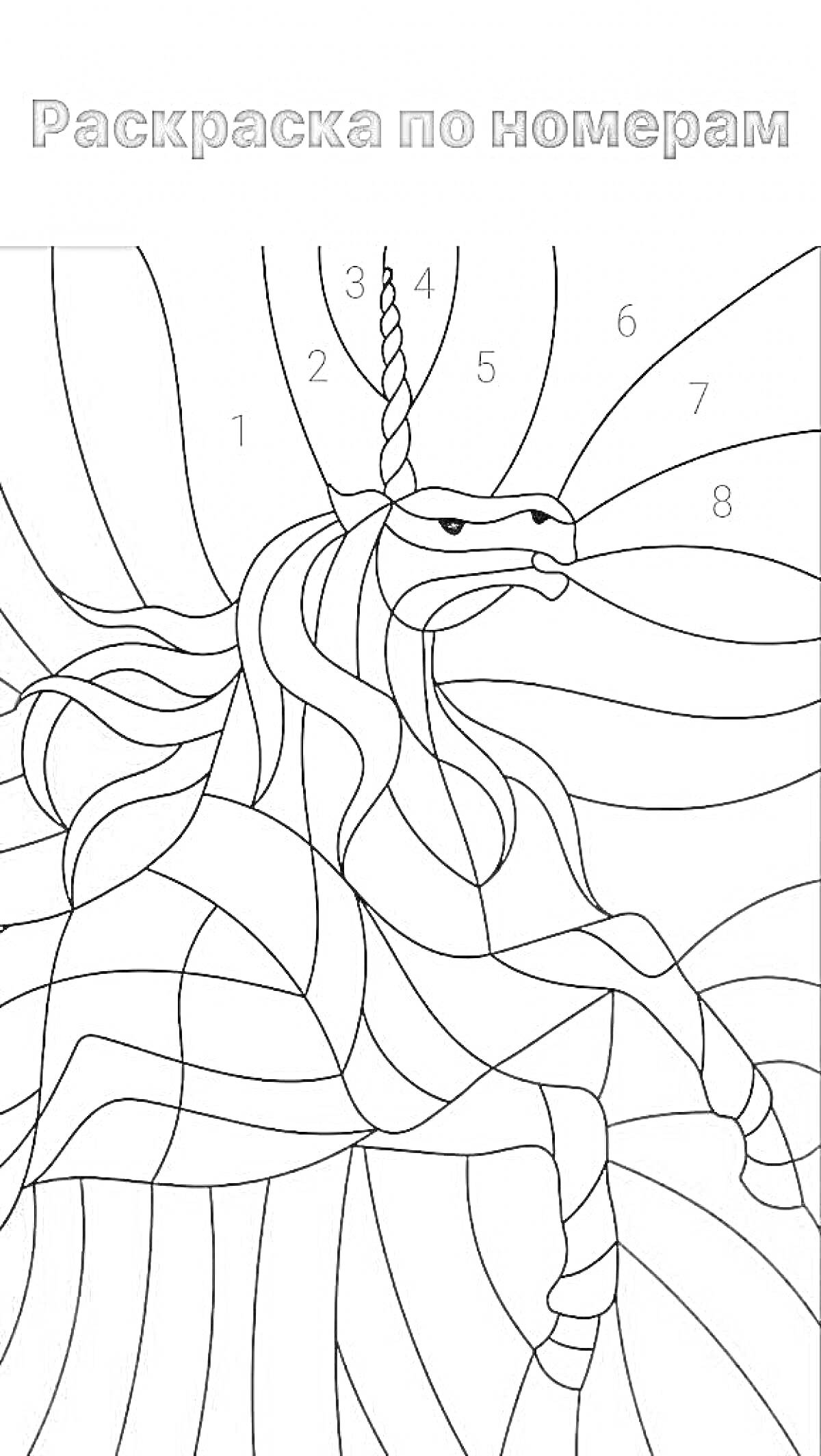 Раскраска Единорог на радужном фоне в раскраске по номерам