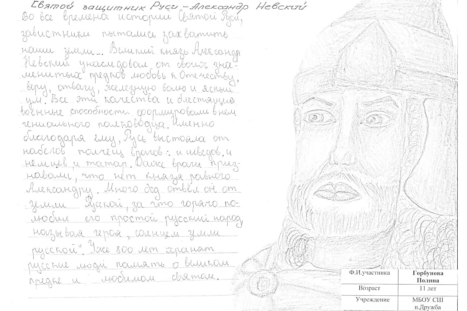 На раскраске изображено: Александр Невский, Текст, История, Русь
