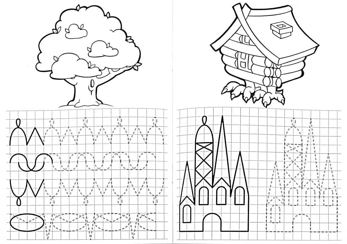 Раскраска Дерево, избушка на курьих ножках, упражнения на моторику и элементы архитектуры