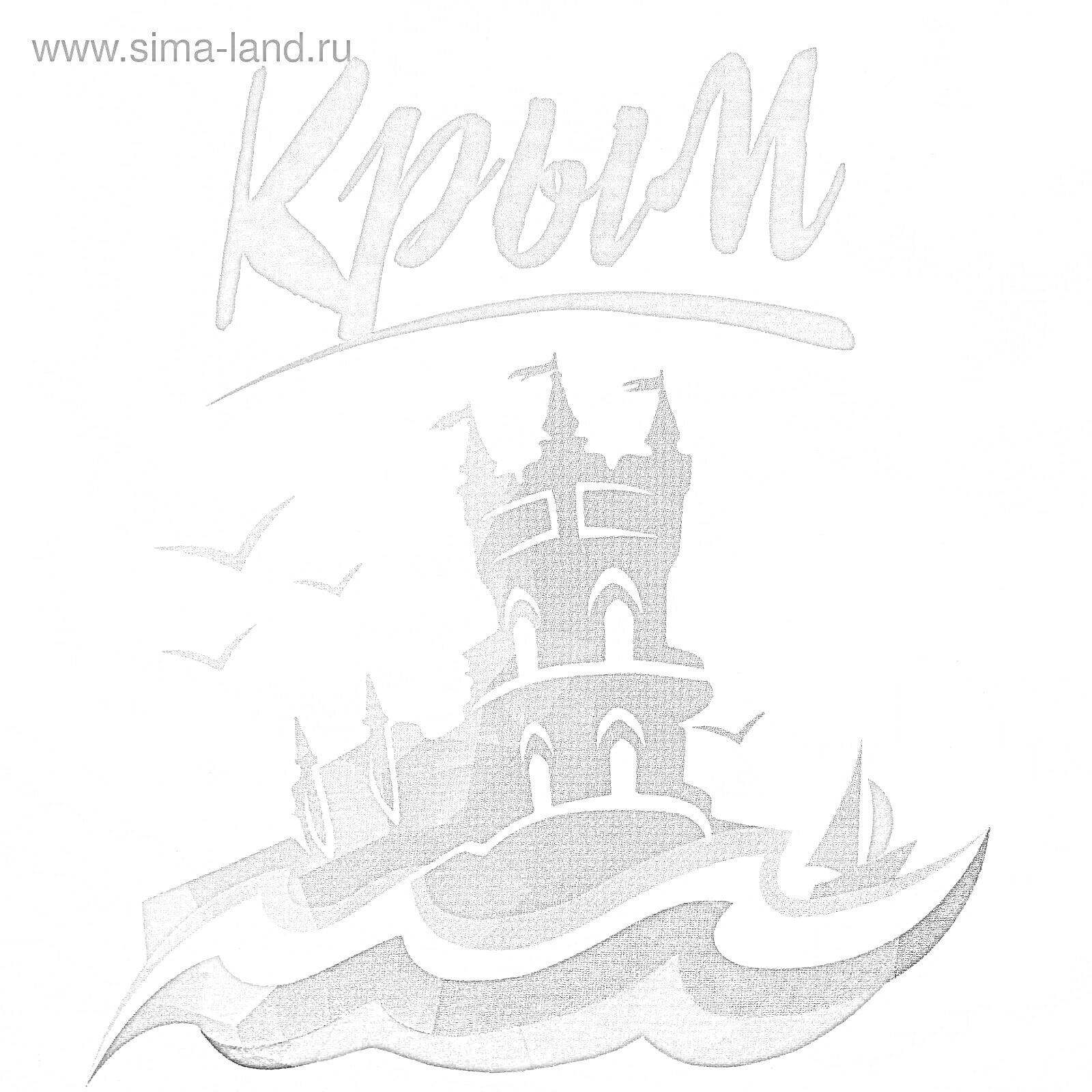 На раскраске изображено: Крым, Замок, Волны, Море, Достопримечательности, Путешествия