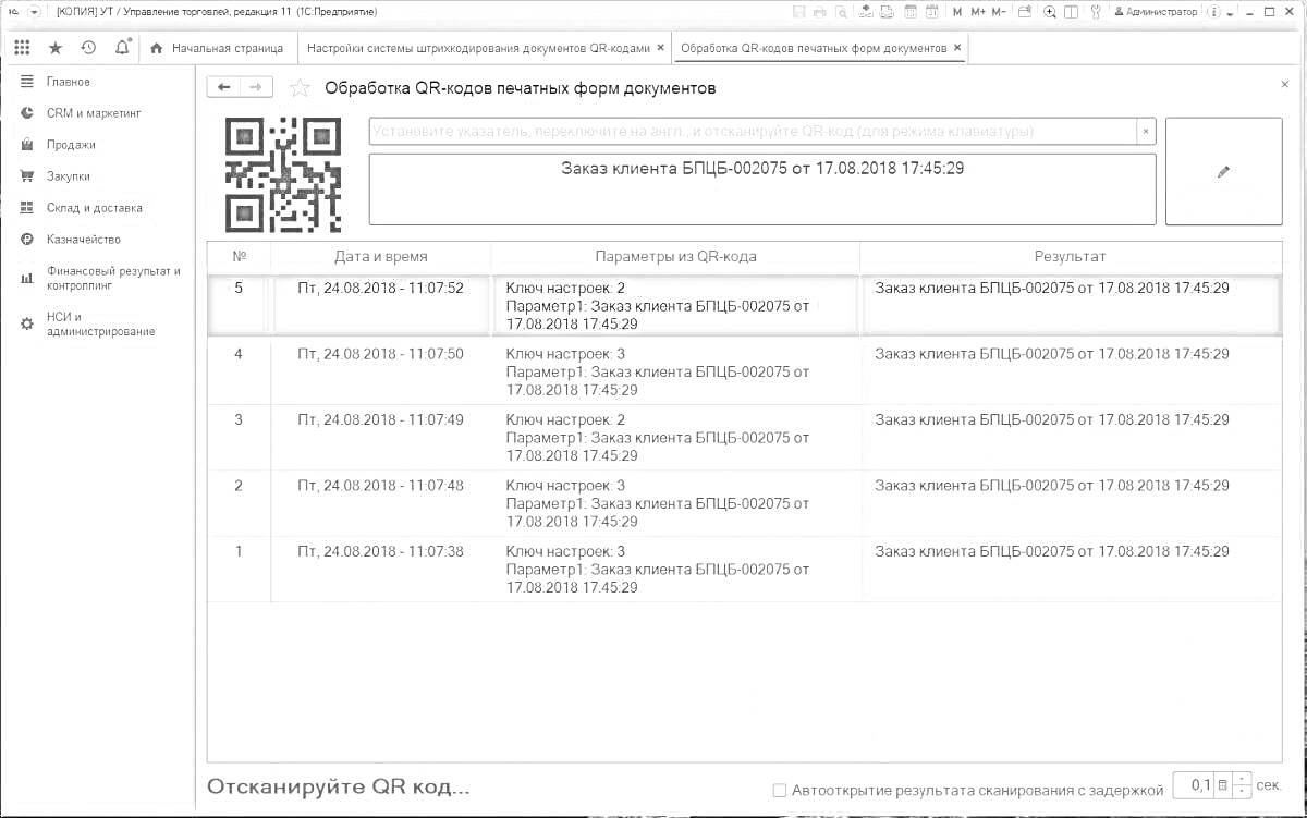 Раскраска Обработка QR-кодов печатной формы документа, таблица данных, поля ввода, кнопка