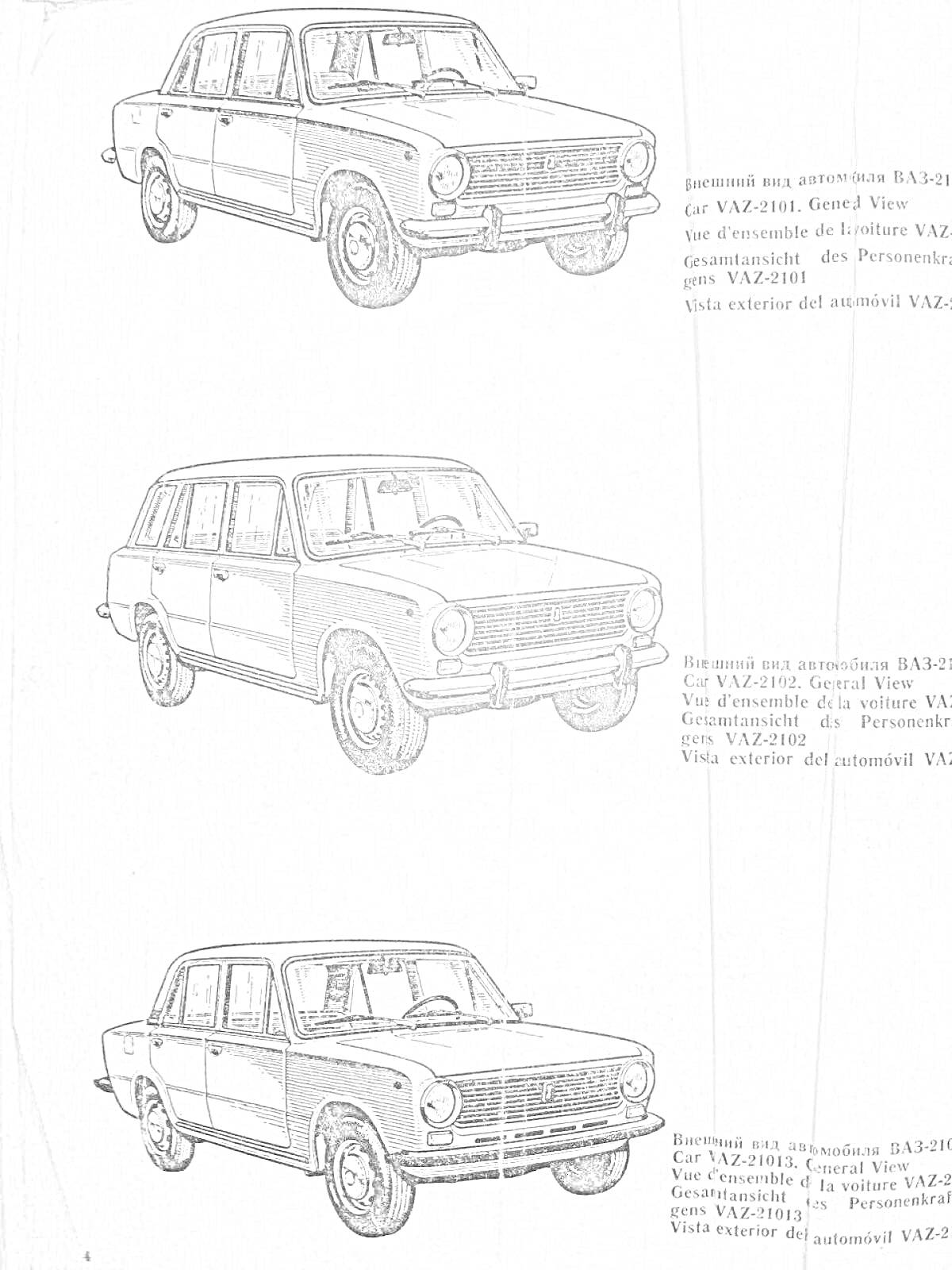 Раскраска Три черно-белых изображения автомобиля ВАЗ-2102 с описаниями