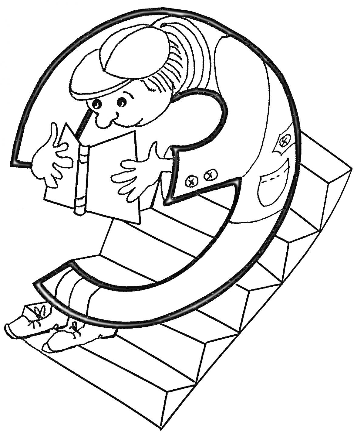 Раскраска Буква Э в образе человека с книгой, сидящего на ступеньках
