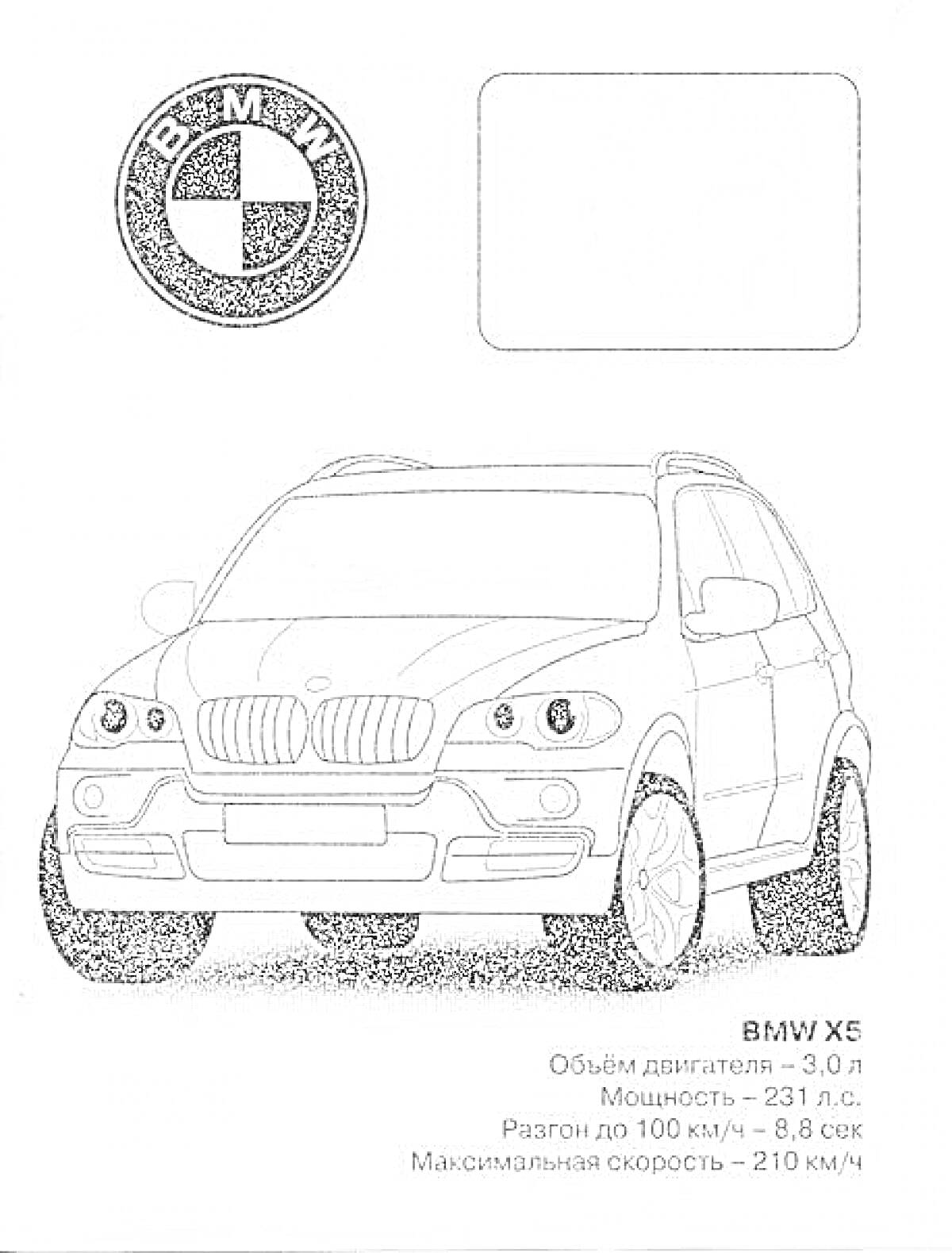 На раскраске изображено: X5, Внедорожник, Характеристики, Скорость, Бмв