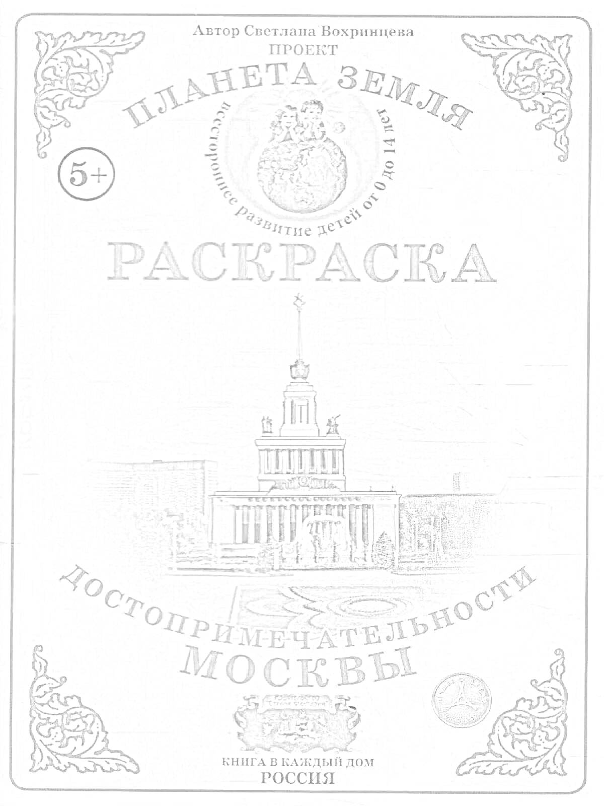 Раскраска Раскраска 