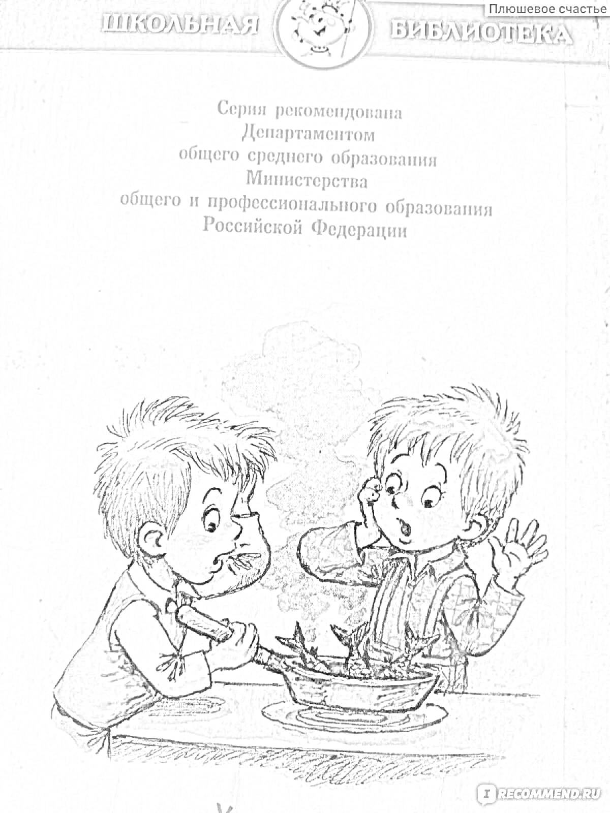 На раскраске изображено: Каша, Кухня, Школьная библиотека, Книжная обложка, Готовка