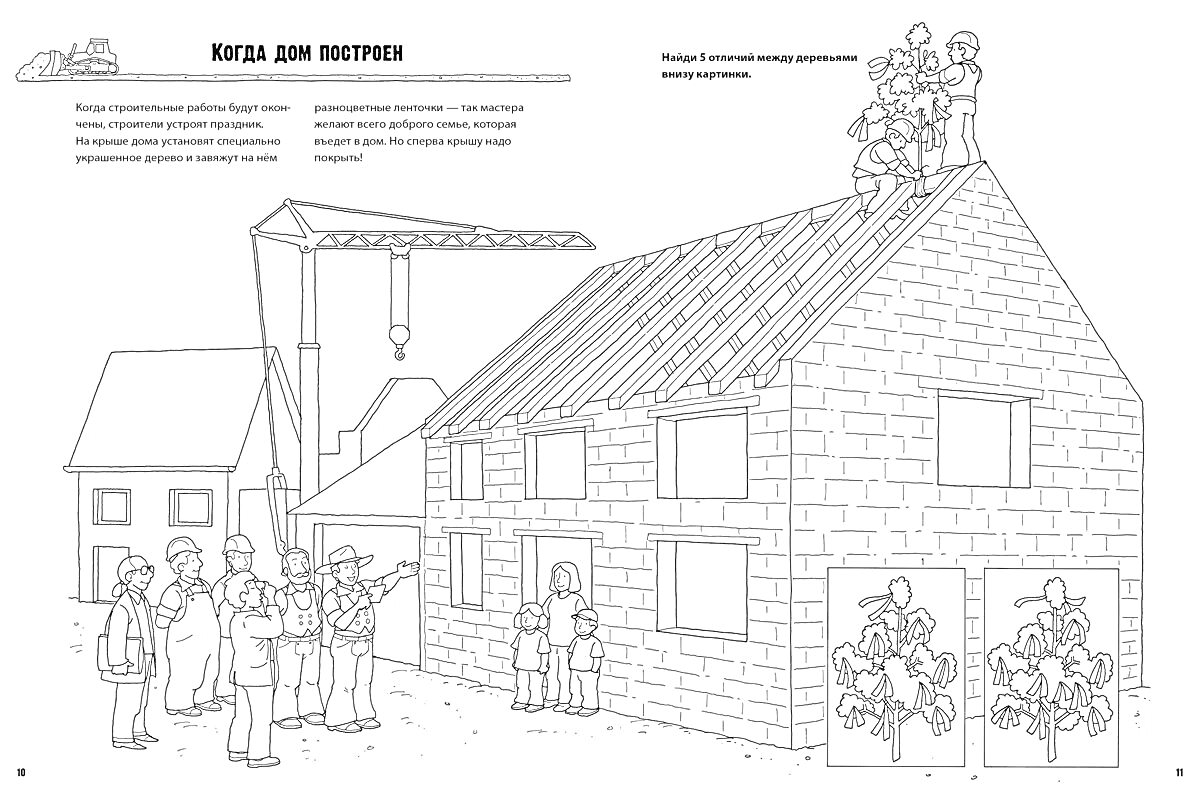 На раскраске изображено: Строительство, Строители, Дом, Крыша, Кран, Растения, Лестница, Строительные работы