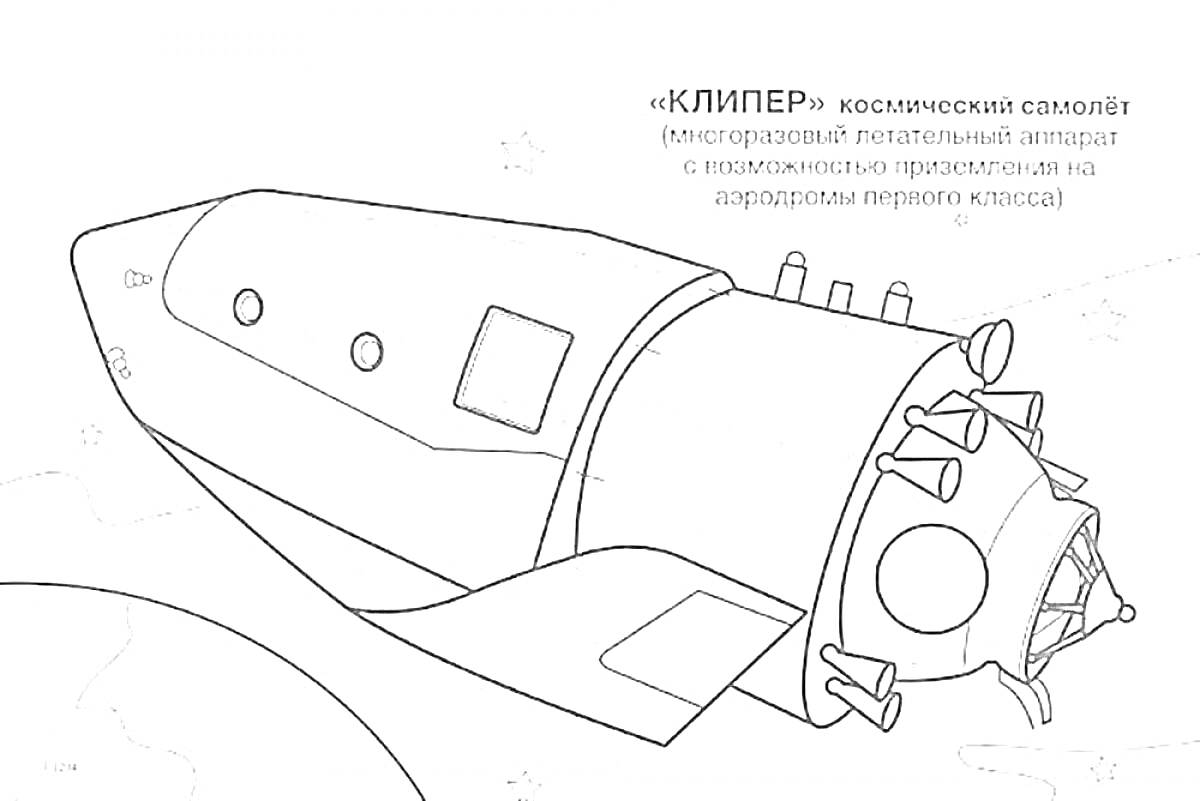 На раскраске изображено: Космический корабль, Иллюминаторы, Крылья, Космос