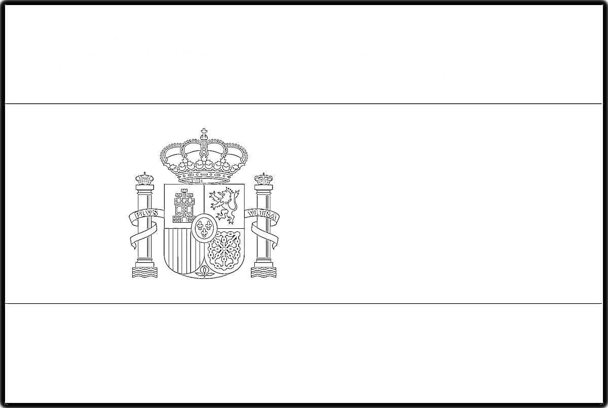 На раскраске изображено: Флаг, Испания, Три полосы, Символы, Герб России