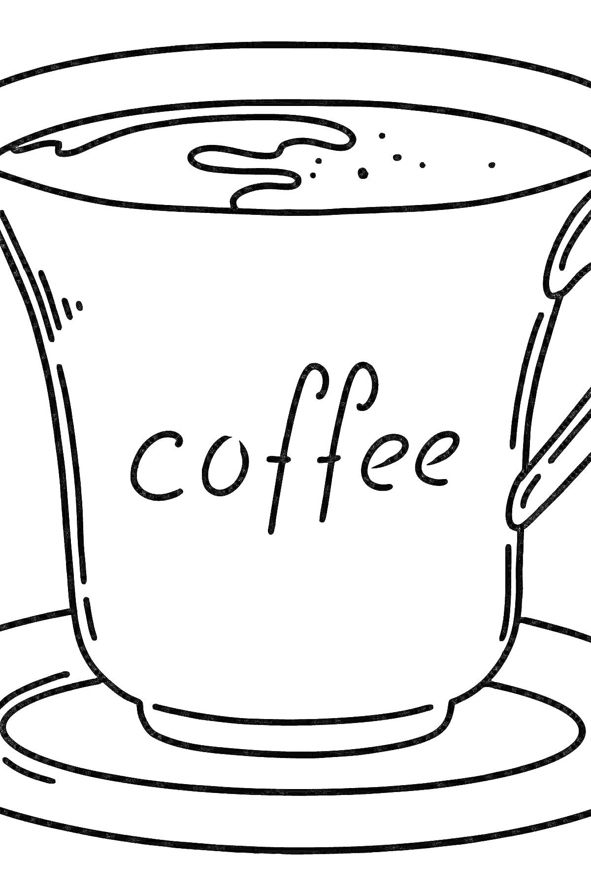 На раскраске изображено: Кофе, Напиток, Надпись, Для детей, Блюдца, Чашки