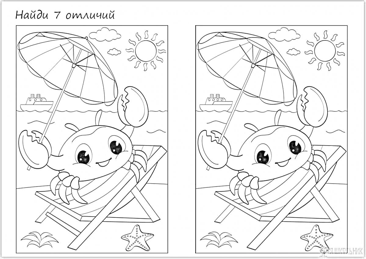 Раскраска Краб на шезлонге с зонтиком на пляже - ищем 7 отличий, солнце, корабль, звезда, облако, море