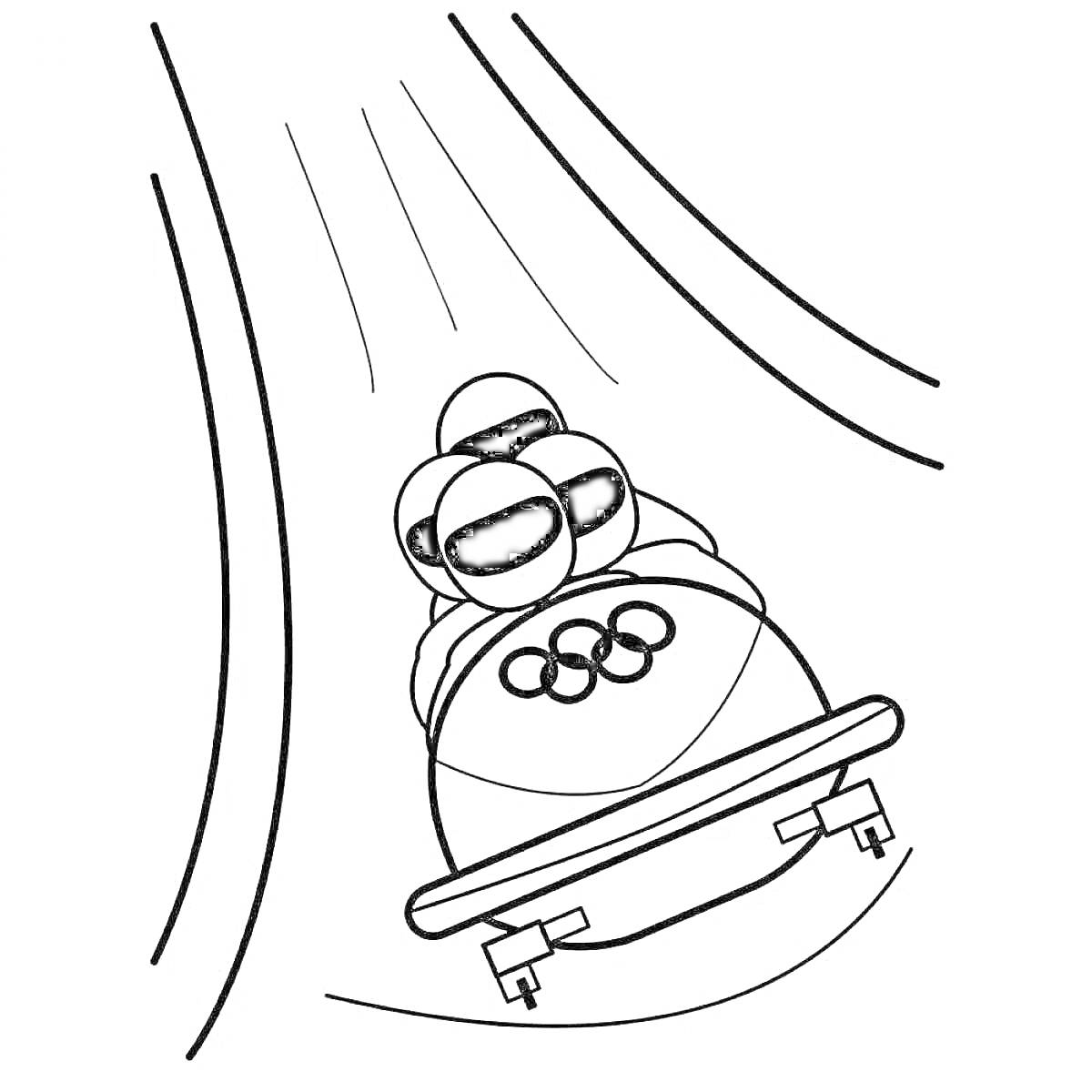 Раскраска Бобслей на Олимпийских играх: команда в шлемах на трассе с олимпийскими кольцами