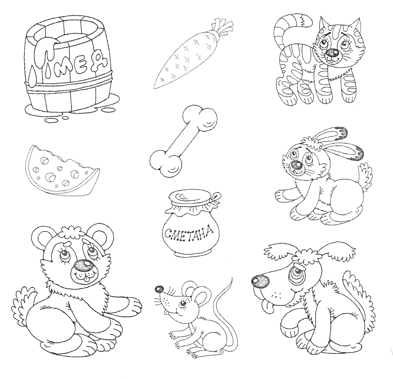 Раскраска Бочка с медом, морковь, тигр, арбуз, кость, банка со сметаной, мишка, мышь, заяц, щенок