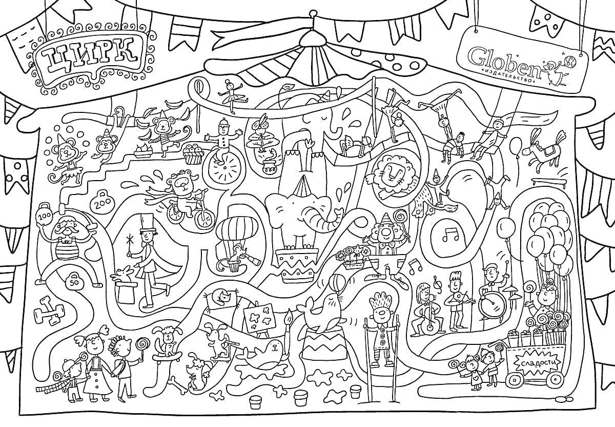 Раскраска Цирк - аттракционы, клоуны, жонглеры, воздушные шарики, животные, качели, буквы, арена, шатер, флаги, конус, торт, цифры