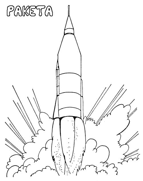 На раскраске изображено: Ракета, Старт, Лучи, Космос, Космический корабль, Контурные рисунки