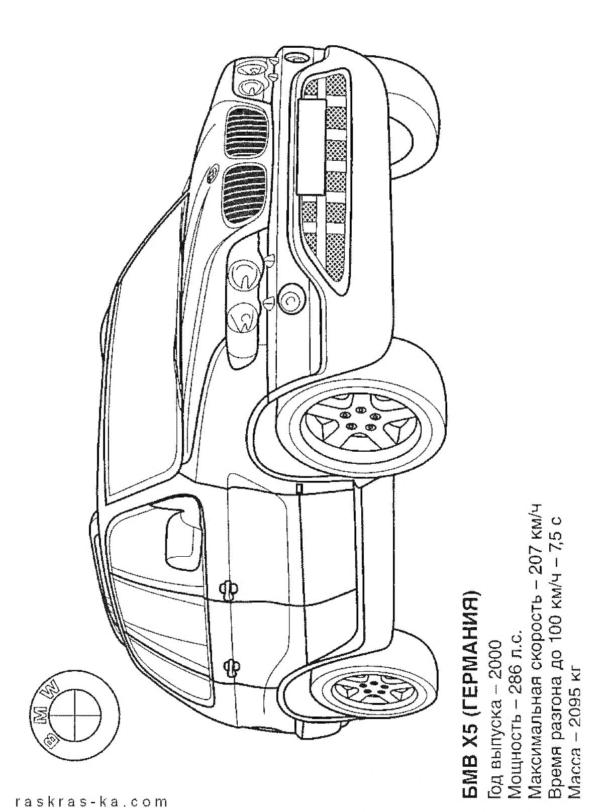 Раскраска Раскраска с изображением BMW X5 (Германия). Автомобиль в профиль на белом фоне. Включены технические характеристики автомобиля: мощность - 270 кВт, объем двигателя - 4398 см³, максимальная скорость - 207 км/ч, время разгона до 100 км/ч - 7,5 с, вес машины