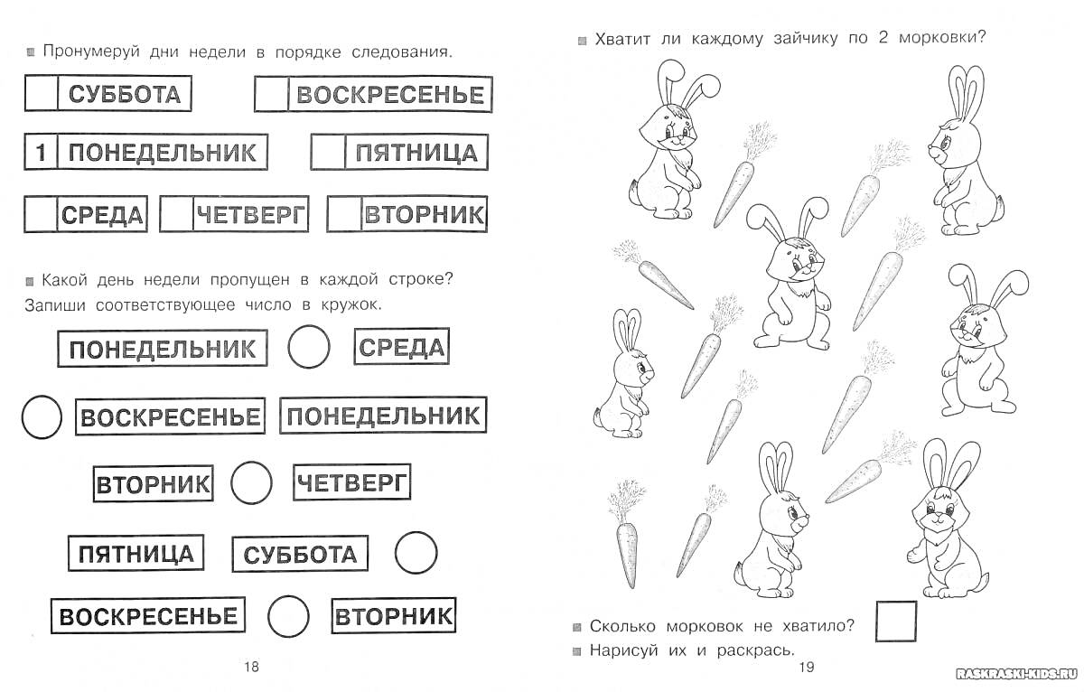 На раскраске изображено: Дни недели, Дошкольники, Задания, Зайцы, Понедельник, Вторник, Среда, Четверг, Пятница, Суббота, Воскресенье, Обучение, Развивающие задания