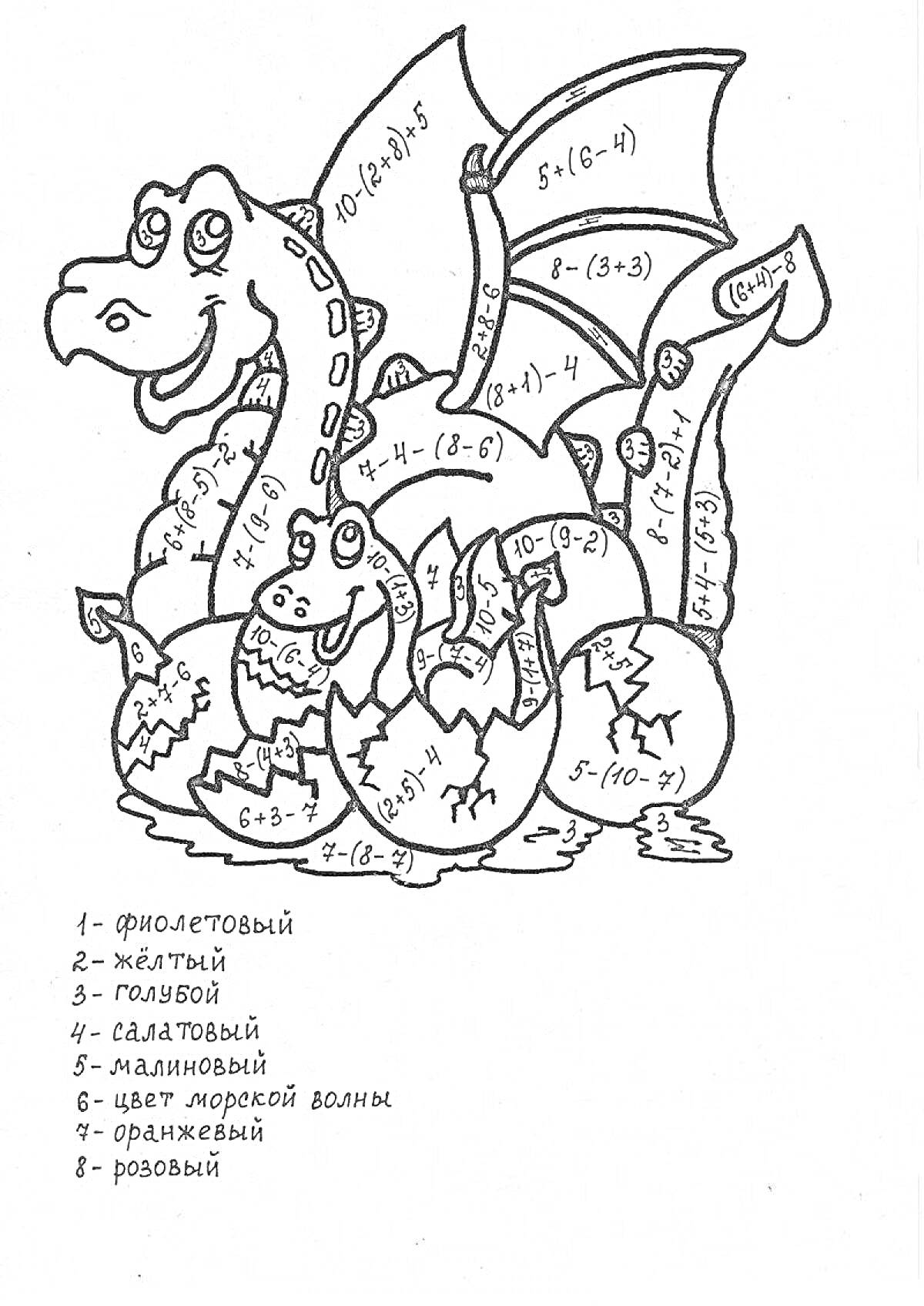 Раскраска Дракон с детенышами и яйца с примерами на сложение и вычитание