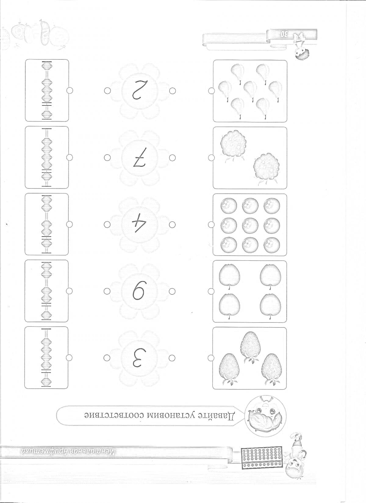 Раскраска Абакус с цветами, шишками, мышками и цифрами 2, 4, 6, 7, 9 и 3