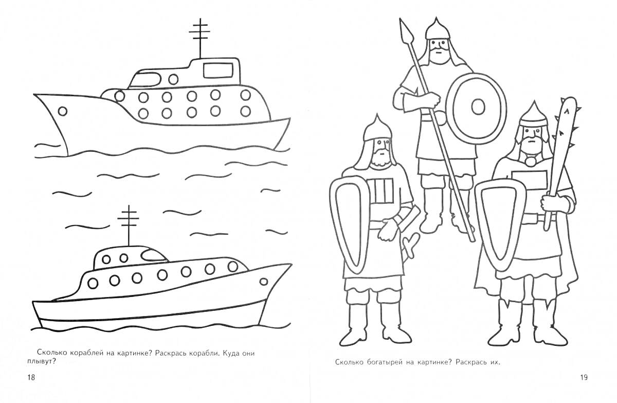 Раскраска Корабль с мачтой на волнах, три богатыря в доспехах со щитами и оружием