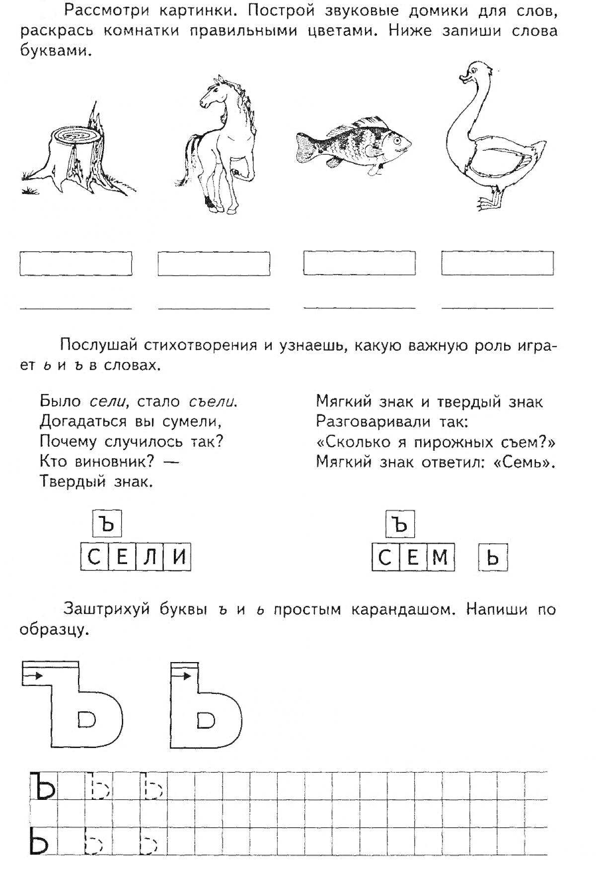 Раскраска раскраска с заданиями на тему разделительного мягкого знака (животные, рыба, слова с мягким знаком, стихотворение, упражнения с буквами и словами)