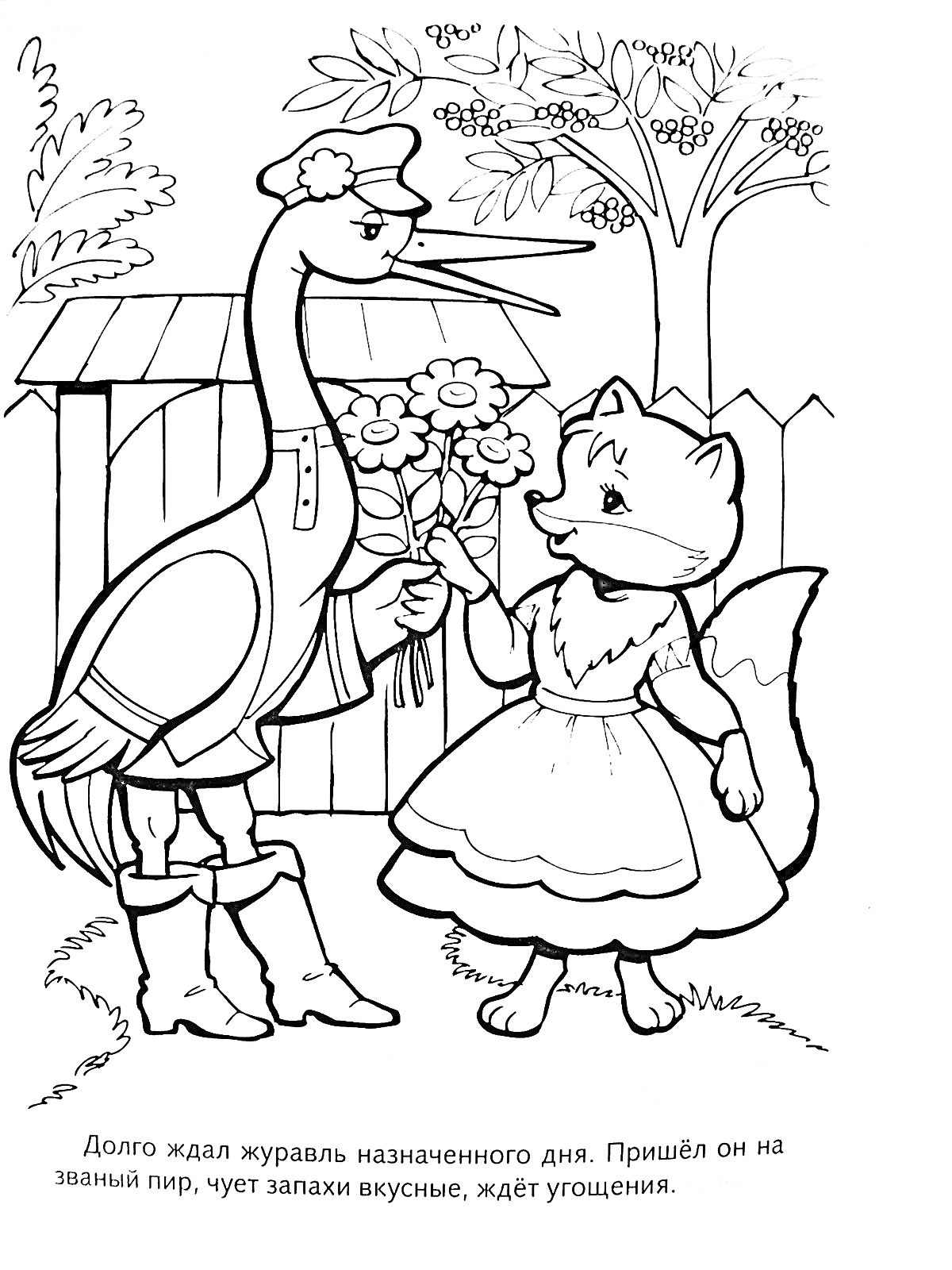 Раскраска Лиса и журавль стоят под деревом у деревянного забора. Лиса смотрит на журавля, который дарит ей цветы. На заднем плане дерево с листвой.