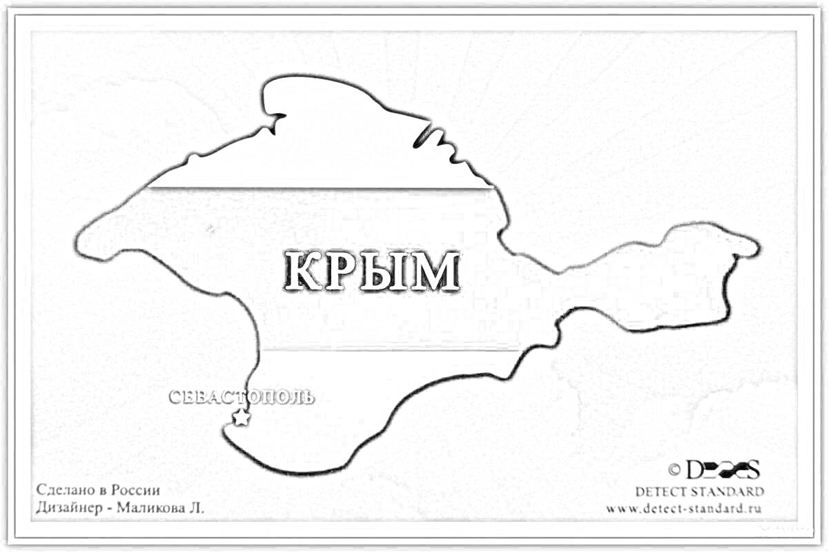 На раскраске изображено: Карта, Республика Крым, Облака, Надпись, Скачать