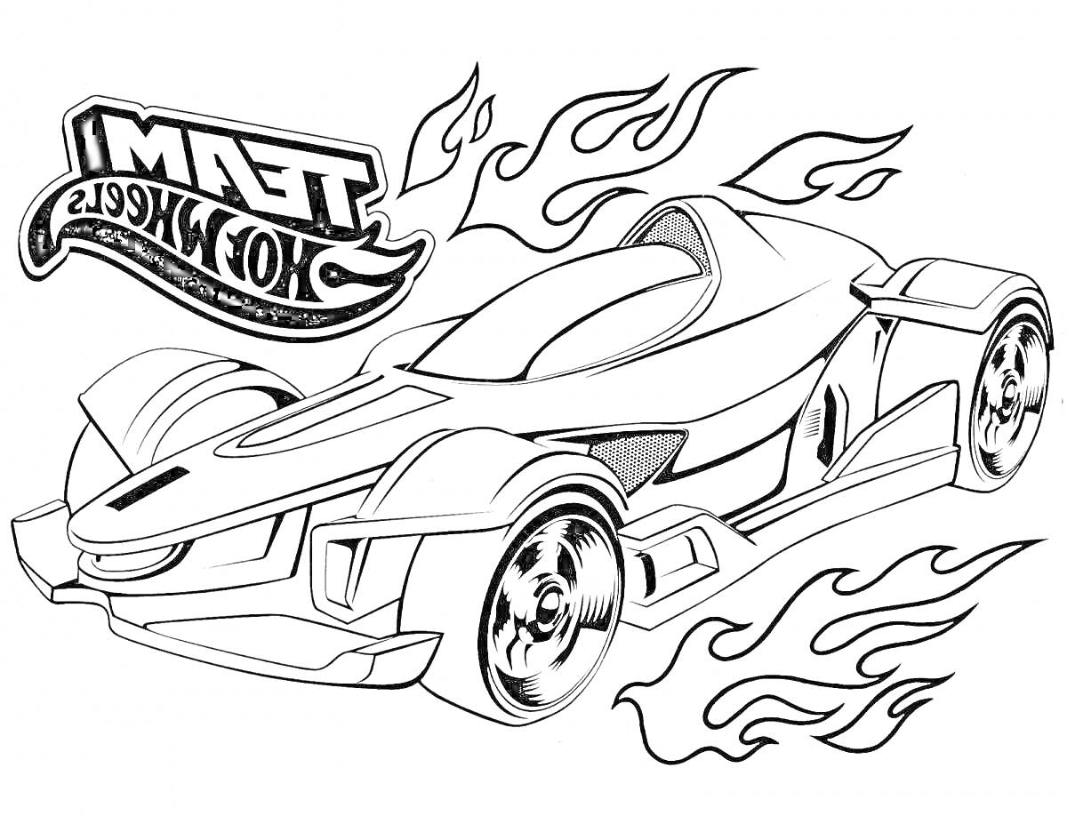 Раскраска Спортивная машина Hot Wheels с логотипом и пламенем
