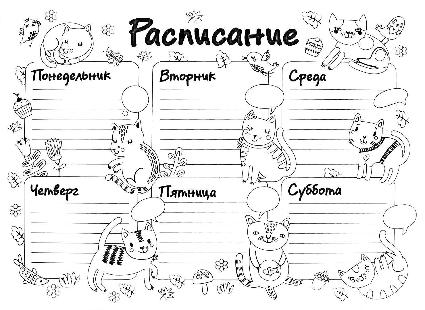 На раскраске изображено: Дни недели, Понедельник, Вторник, Среда, Четверг, Пятница, Суббота, Растения