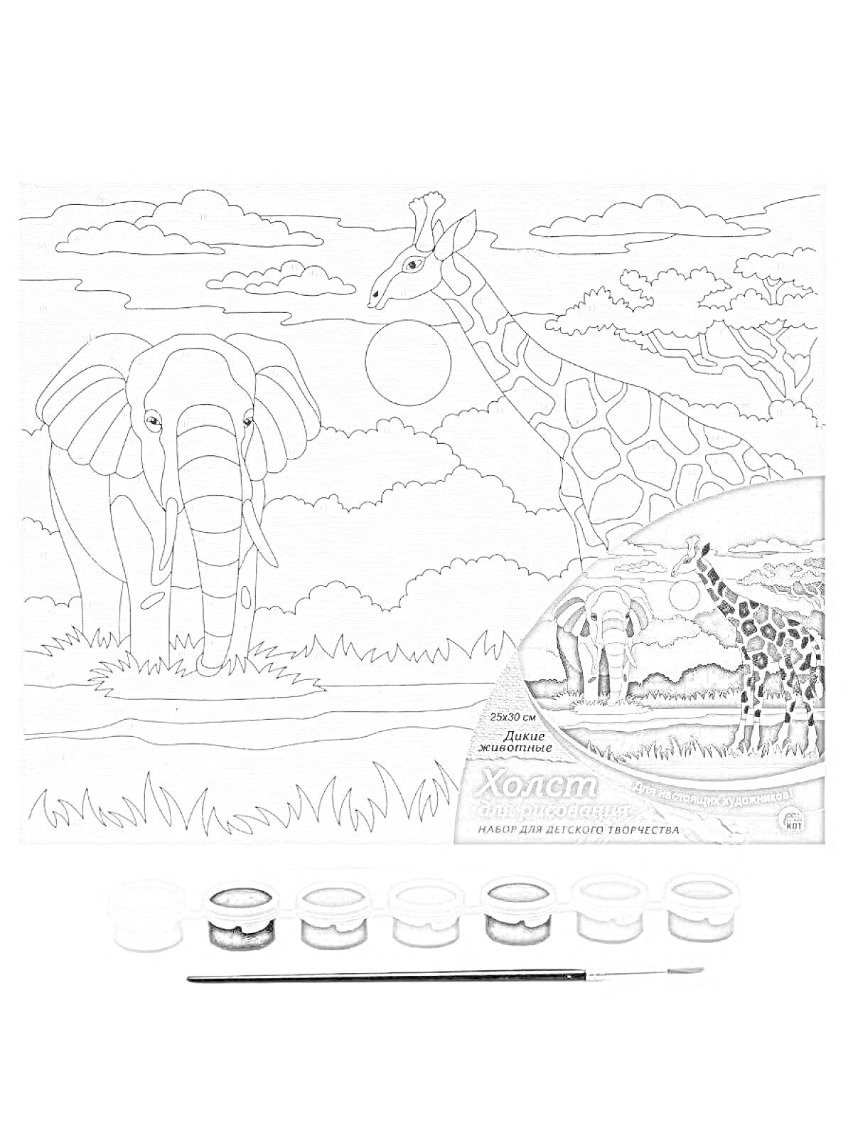 Раскраска Холст для рисования по номерам с изображением слона и жирафа на фоне заката в саванне, с красками и кистью