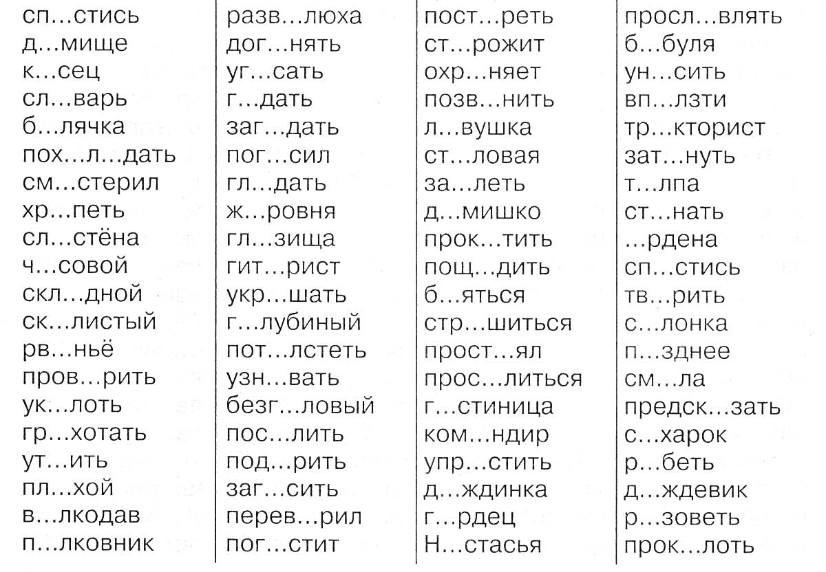 На раскраске изображено: Русский язык, 2 класс, Правописание, Образование, Упражнения