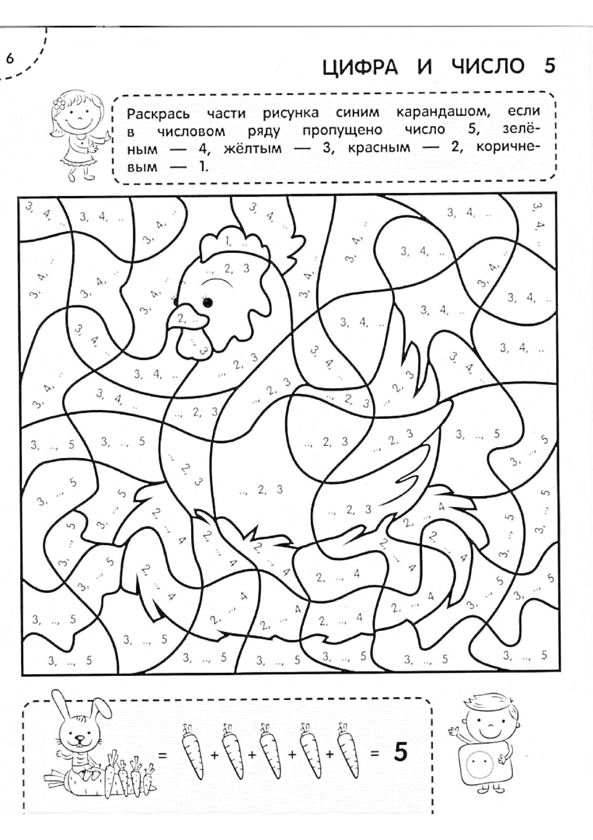 На раскраске изображено: Математика, Число 5, Дошкольники, Петух, Сложение, Развивающее задание, Цифры, Образование, Раннее развитие