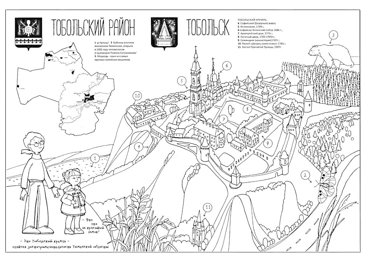 Раскраска Карта Тобольского района с изображением города Тобольска, гербами, историческими зданиями, медведем, рекой, лесом, персонажами и растениями