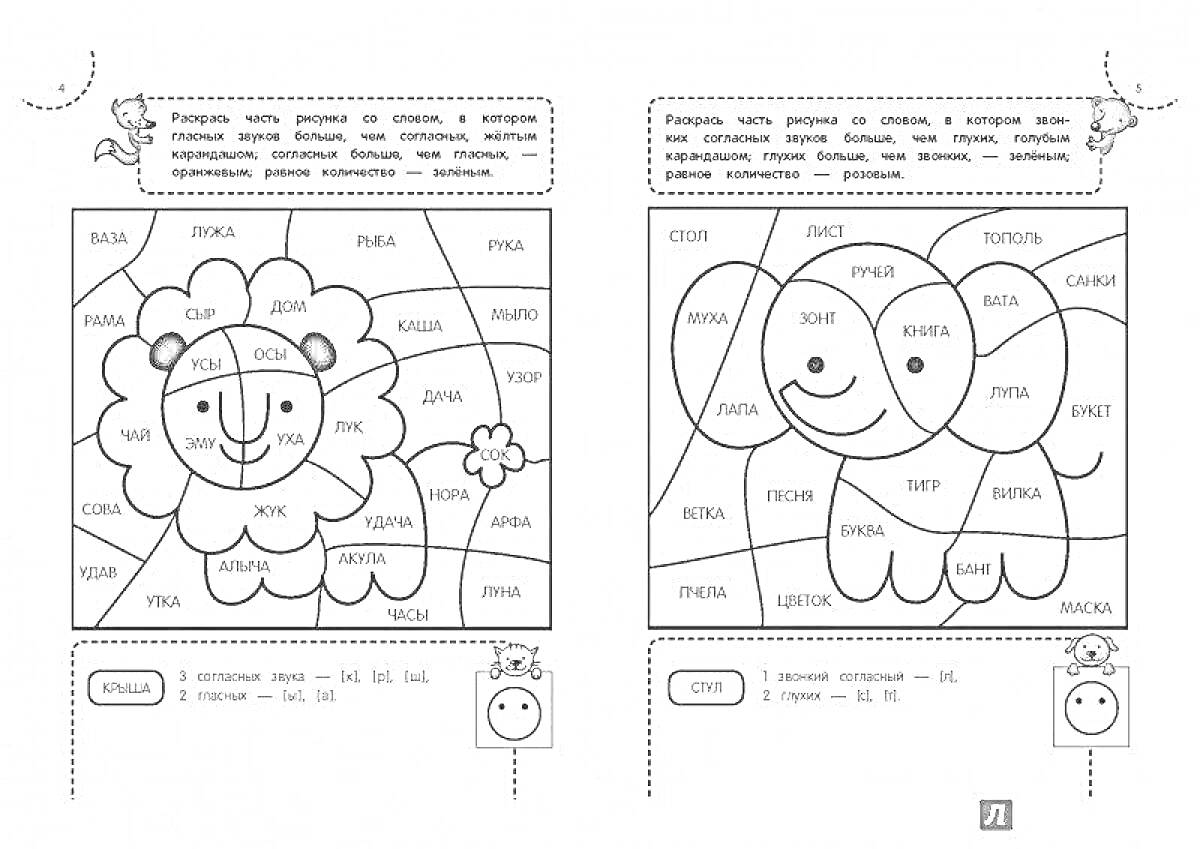 На раскраске изображено: Слоги, Лев, Собака, Обучение, Игра, Слова, Животные