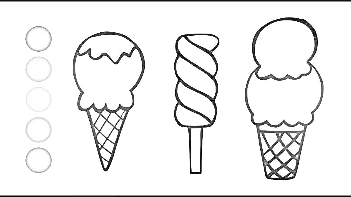 Раскраска Рисунок с тремя видами мороженого: мороженое в вафельном рожке, мороженое на палочке в виде спирали и двойное мороженое в вафельном рожке. Слева расположены пять разных оттенков серого цвета.