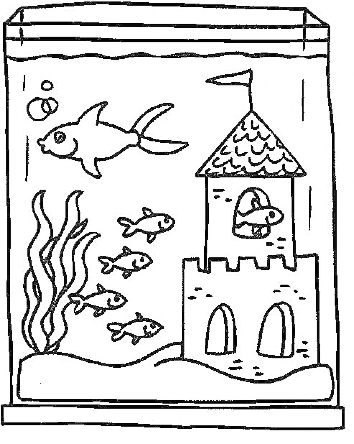 На раскраске изображено: Аквариум, Замок, Водоросли, Пузыри, Вода, Подводный мир, Рыба