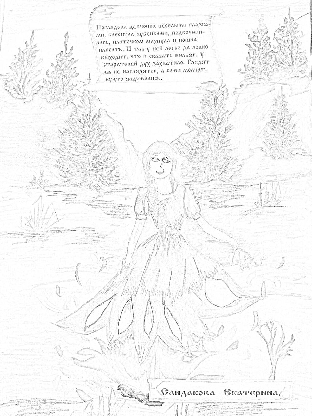 Раскраска Девушка в платье среди лесной природы с пламенем и цветами, текст в верхней части картинки