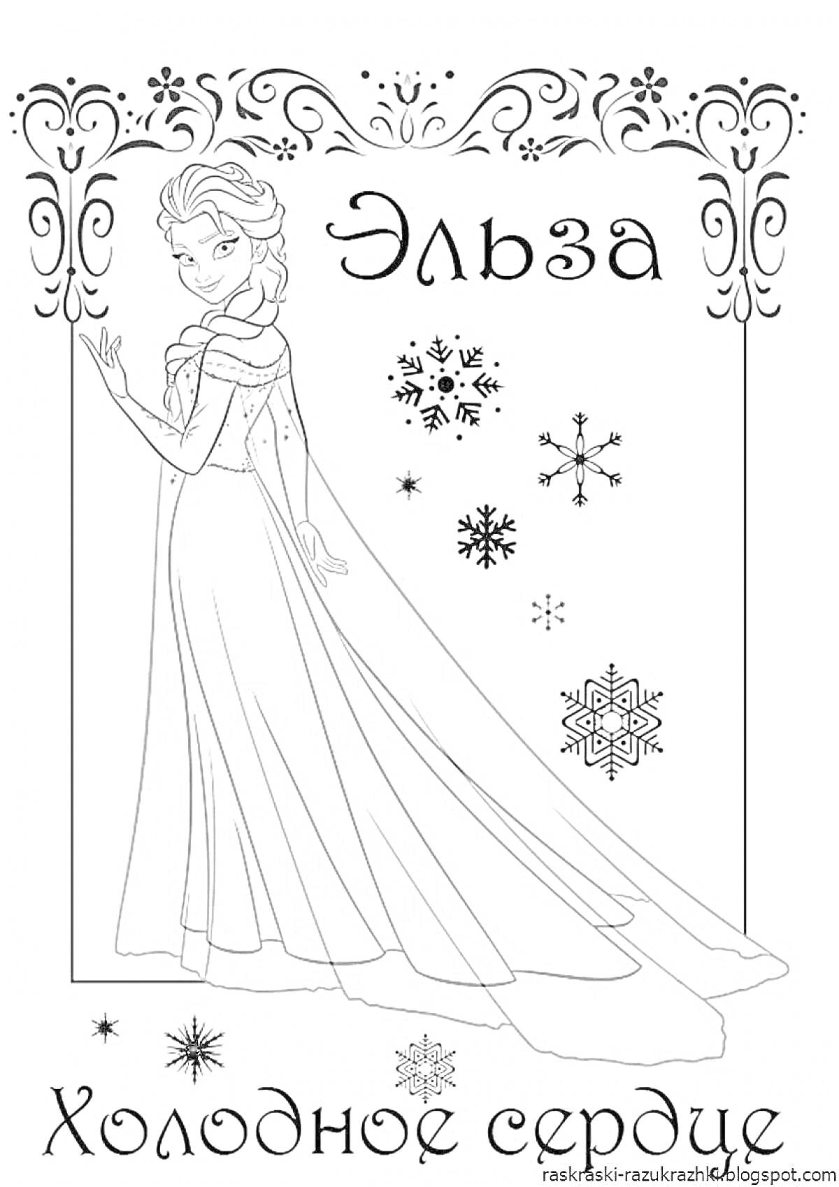 Раскраска Эльза в платье с узорами, снежинки, украшения, надписи 
