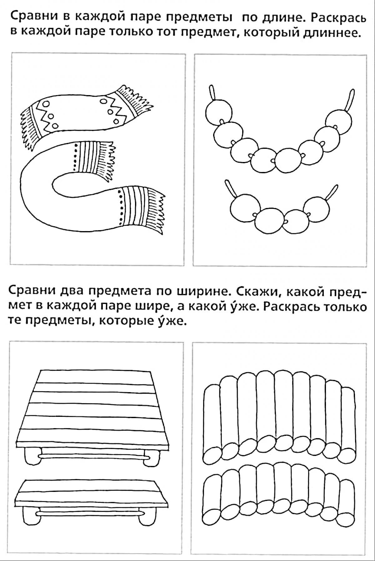 На раскраске изображено: Бусины, Длина, Ширина, Сравнение