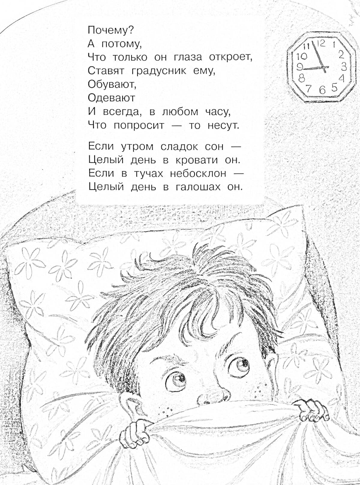 Раскраска Мальчик в постели с часами и стихотворением 