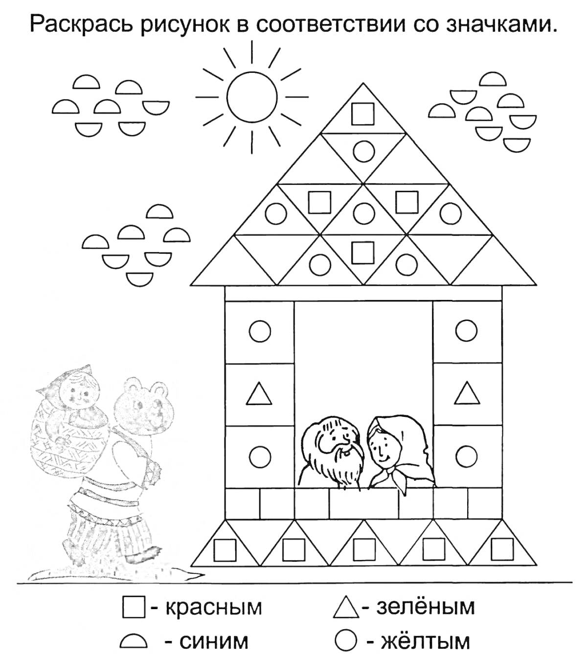 На раскраске изображено: Домик, Геометрические фигуры, Учеба, Математика, Средняя группа, Медведь, Корзина, Солнце, Облака