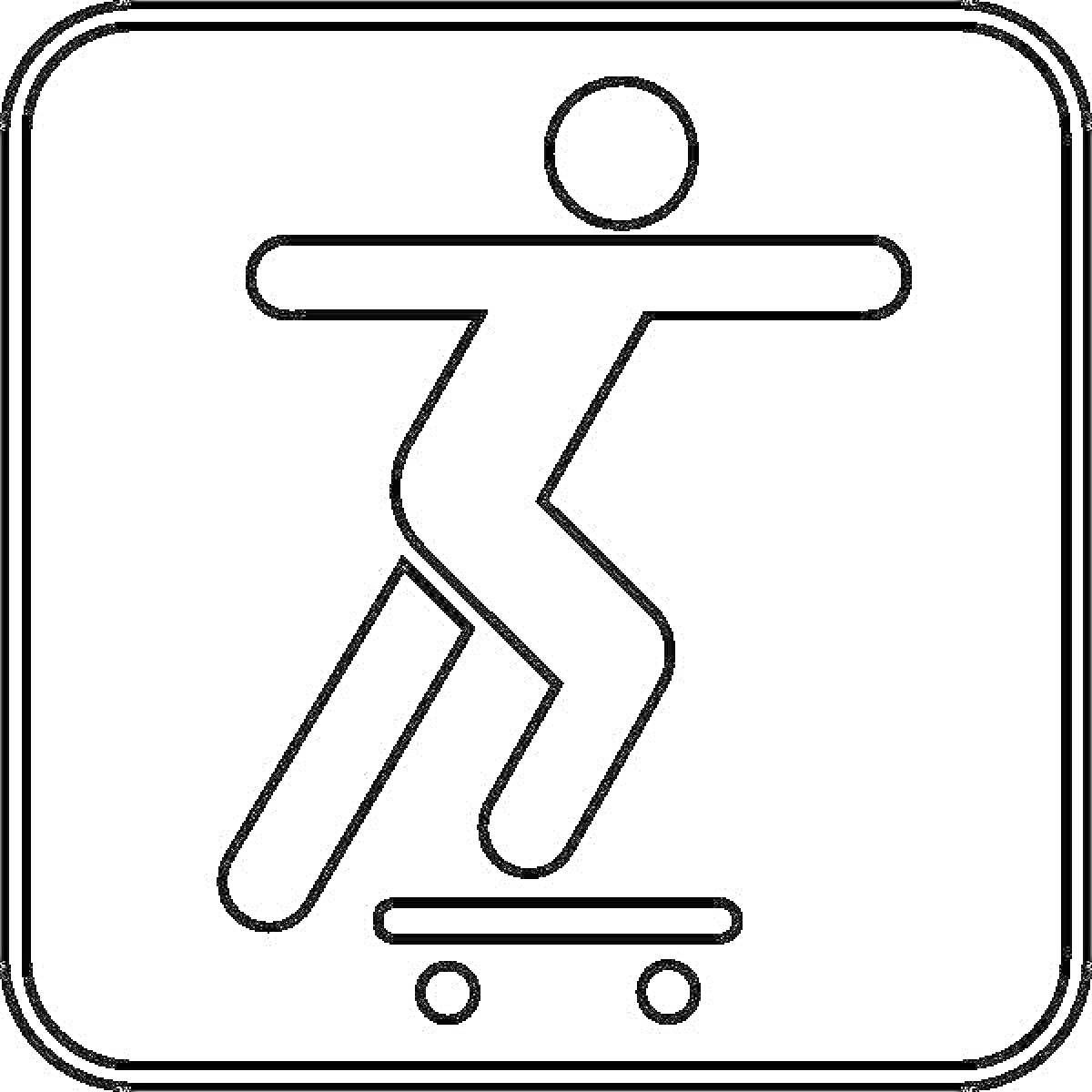 Раскраска Человек на скейтборде в квадратной рамке