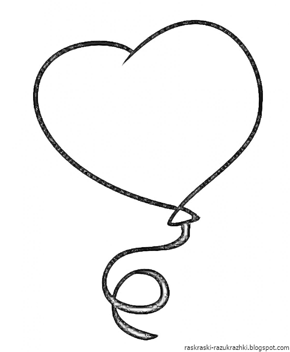 Раскраска Шарик в форме сердца с заостренной нижней частью и закрученным шнуром