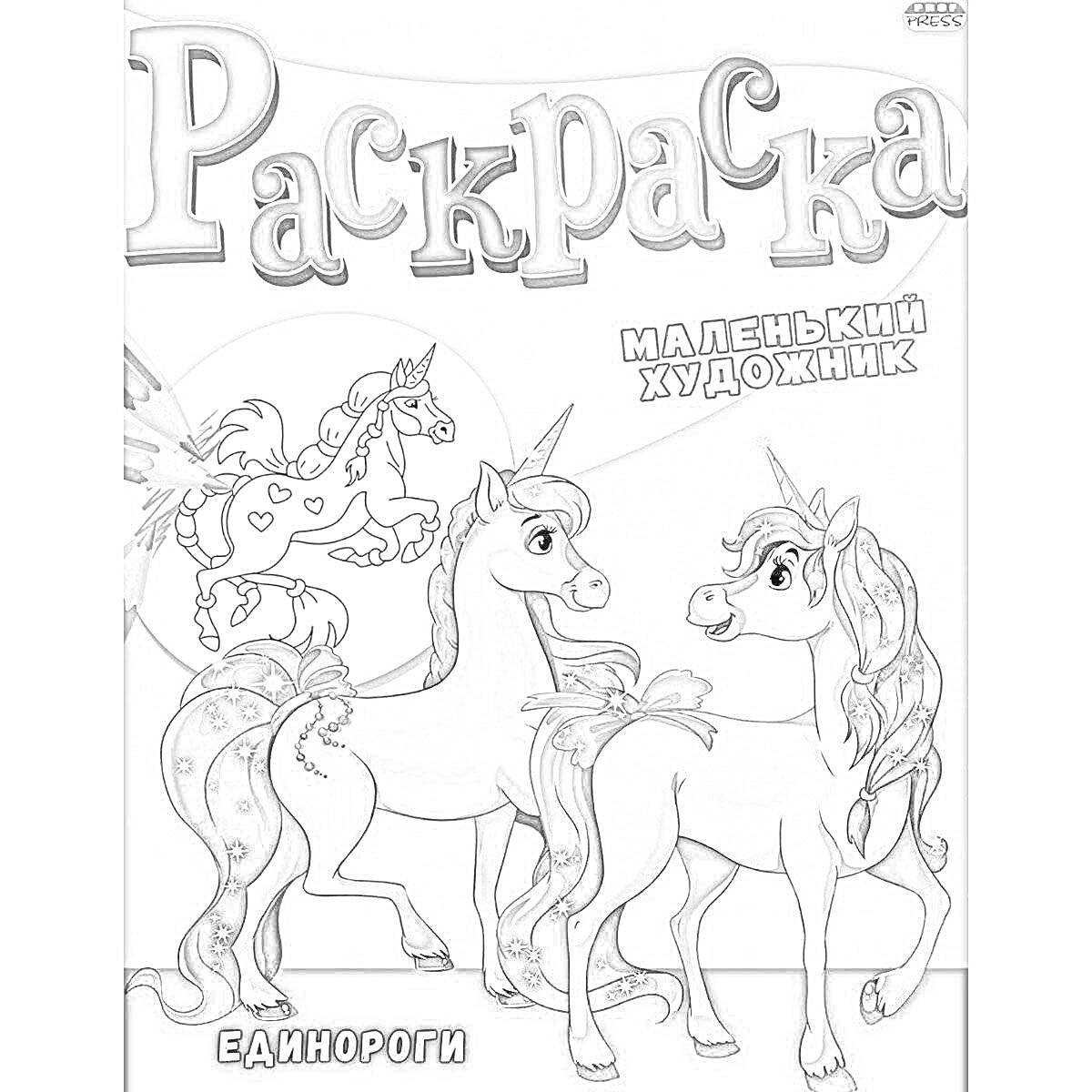Раскраска Раскраска 