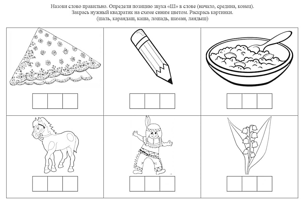 Раскраска Платок, карандаш, каша, пони, индеец, горох