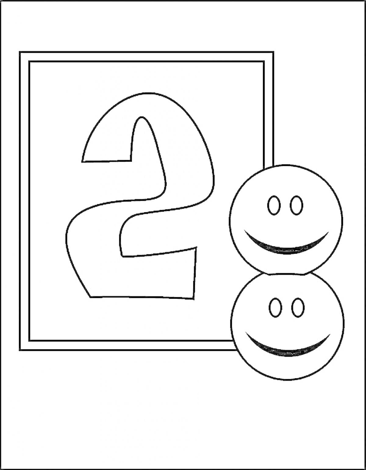 Раскраска Цифра два в квадратной рамке с двумя улыбающимися смайликами