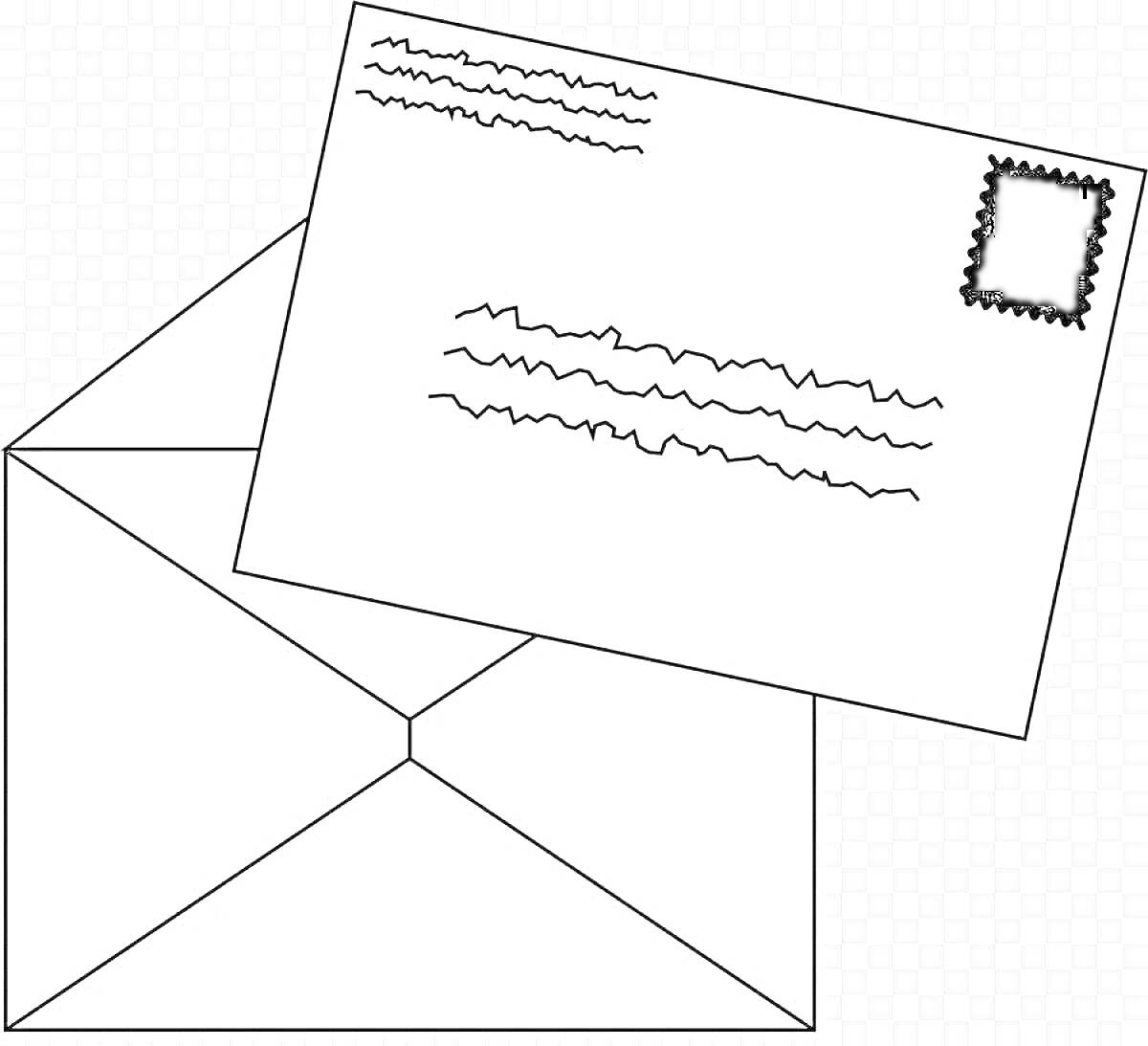 Раскраска Письмо с конвертом и маркой