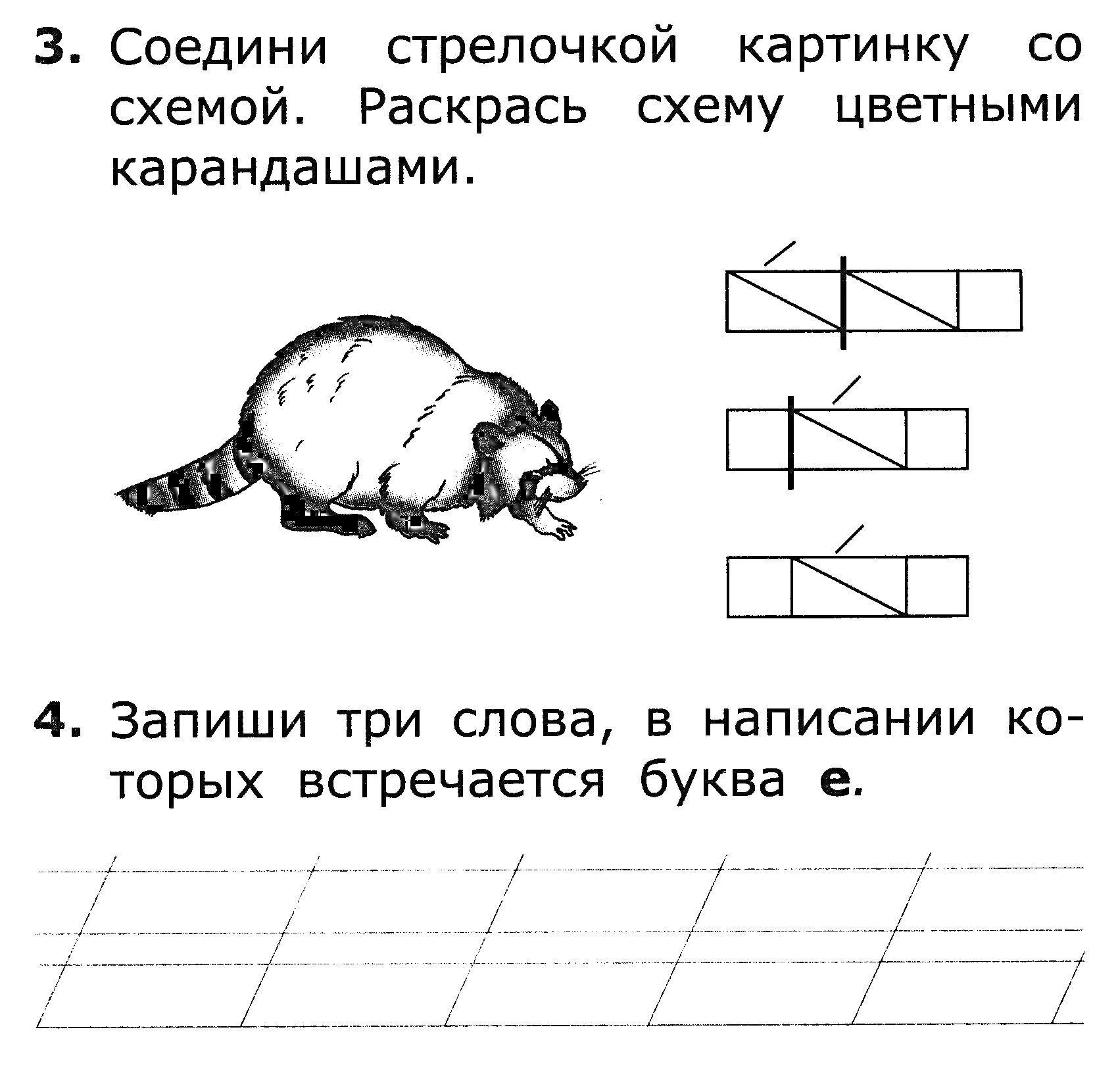 Раскраска Задание «Соедини стрелочкой, раскрась и запиши слова»